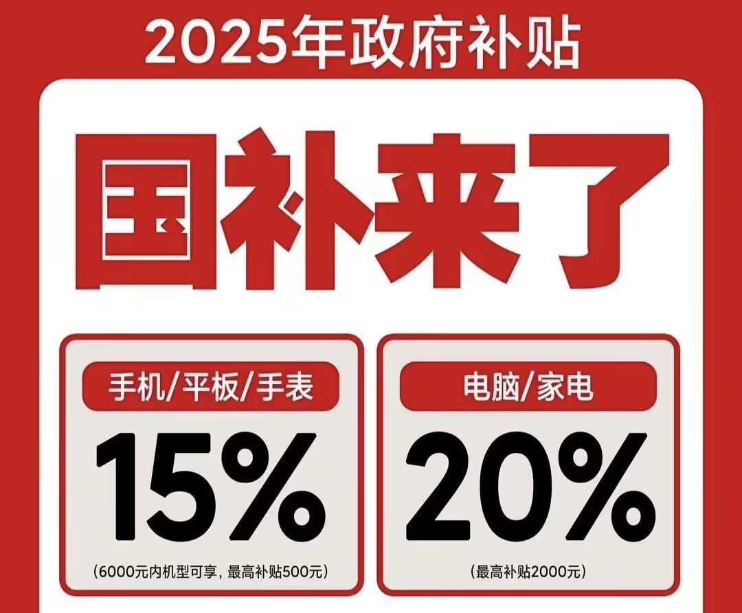 手机国补怎么领取操作方法如何？2025年手机参加国家补贴教程-第1张图片-芙蓉之城