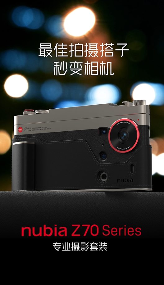899元！努比亚Z70S Ultra摄影师版专业摄影套装发布：可外接镜头-第2张图片-芙蓉之城