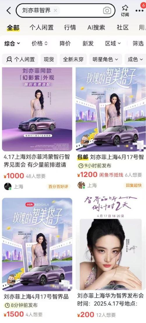 刘亦菲出席品牌活动门票被炒至1500元-第1张图片-芙蓉之城