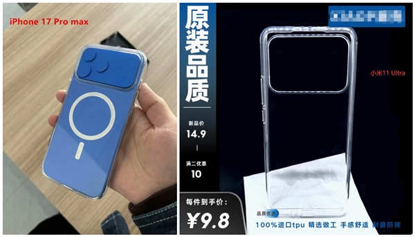 iPhone 17 Pro Max保护壳撞脸小米11 Ultra：外观近乎一样-第1张图片-芙蓉之城