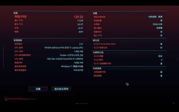 移动版RTX 5070Ti玩游戏是什么水平：实测强得飞起-第3张图片-芙蓉之城