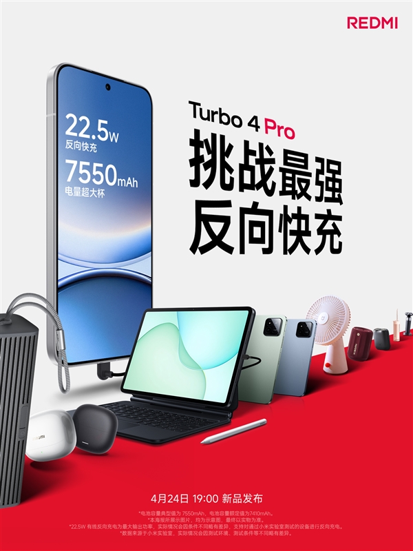 REDMI Turbo 4 Pro给iPhone 16 Pro Max充电：能触发22W快充-第3张图片-芙蓉之城
