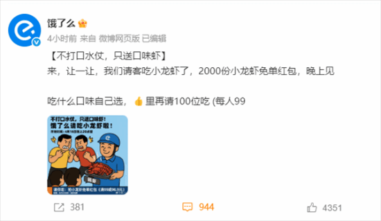 外卖平台竞争加剧，京东百亿补贴入场，饿了么创意营销吸引用户-第1张图片-芙蓉之城