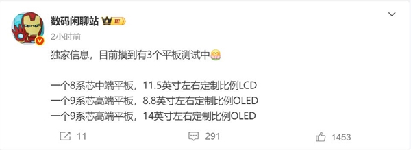 鸿蒙板王！华为3款平板曝光：最高搭载麒麟9系芯片-第1张图片-芙蓉之城