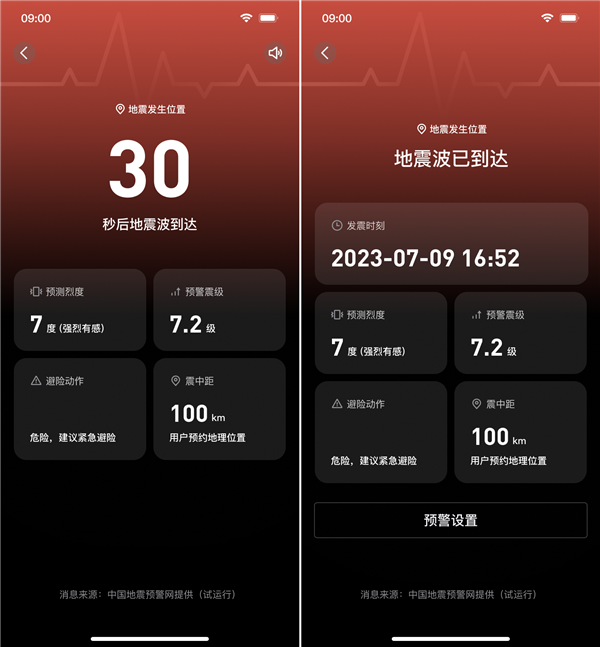 QQ地震预警正式覆盖全国！新增强预警 仅支持安卓-第4张图片-芙蓉之城