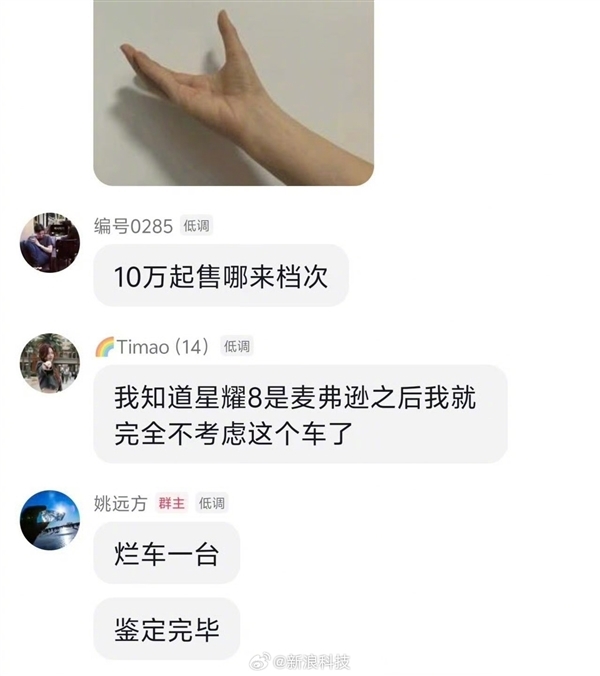奇瑞高管称吉利新车是烂车：当事人已被停止一切工作-第2张图片-芙蓉之城