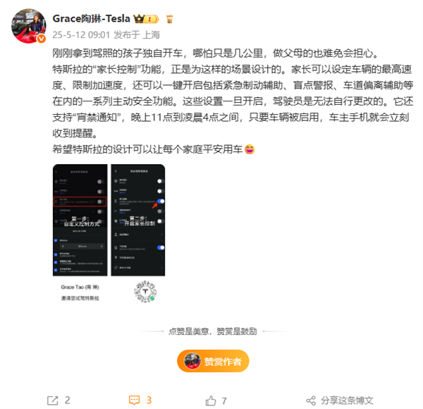 特斯拉家长控制支持设定车辆最高速度 陶琳：希望可以让每个家庭平安用车-第1张图片-芙蓉之城