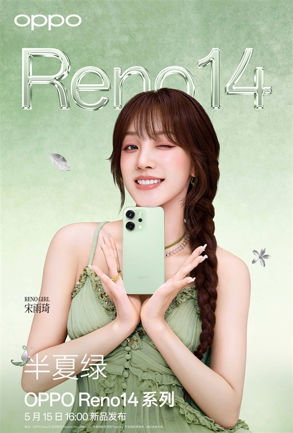 质感同档无敌！OPPO Reno 14系列采用金属中框+无缝冷雕玻璃后壳-第5张图片-芙蓉之城
