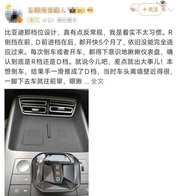 多账号质疑比亚迪换挡设计 比亚迪回应：典型“黑公关”行为-第2张图片-芙蓉之城
