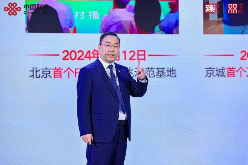 万兆联通 京彩无界 北京联通双万兆AI赋能行动隆重发布-第5张图片-芙蓉之城
