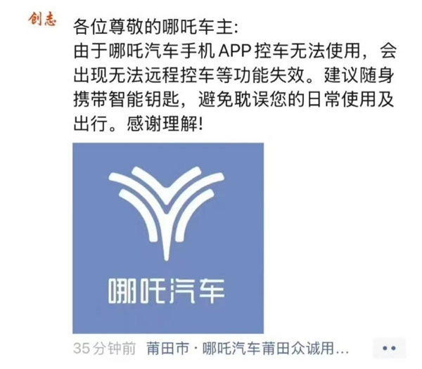 哪吒汽车App断网！官网无法访问 车主被坑惨：后悔买了-第3张图片-芙蓉之城