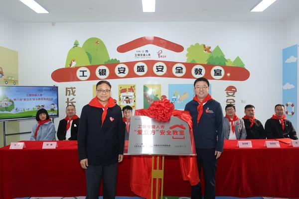 助力雄安新区建设 守护老区儿童成长 工银安盛第六座“爱立方”安全教室在雄安新区正式揭牌-第3张图片-芙蓉之城