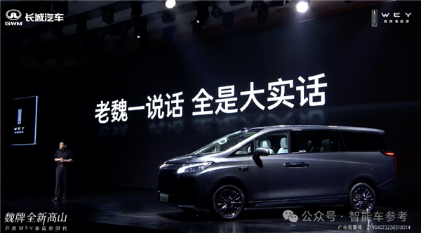 长城卖新能源MPV 1秒1辆！魏建军谈增程：落后低效永远不做-第7张图片-芙蓉之城