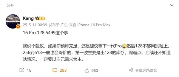 苹果iPhone 16 Pro首次参加国补 博主：128G不够用别硬上-第2张图片-芙蓉之城