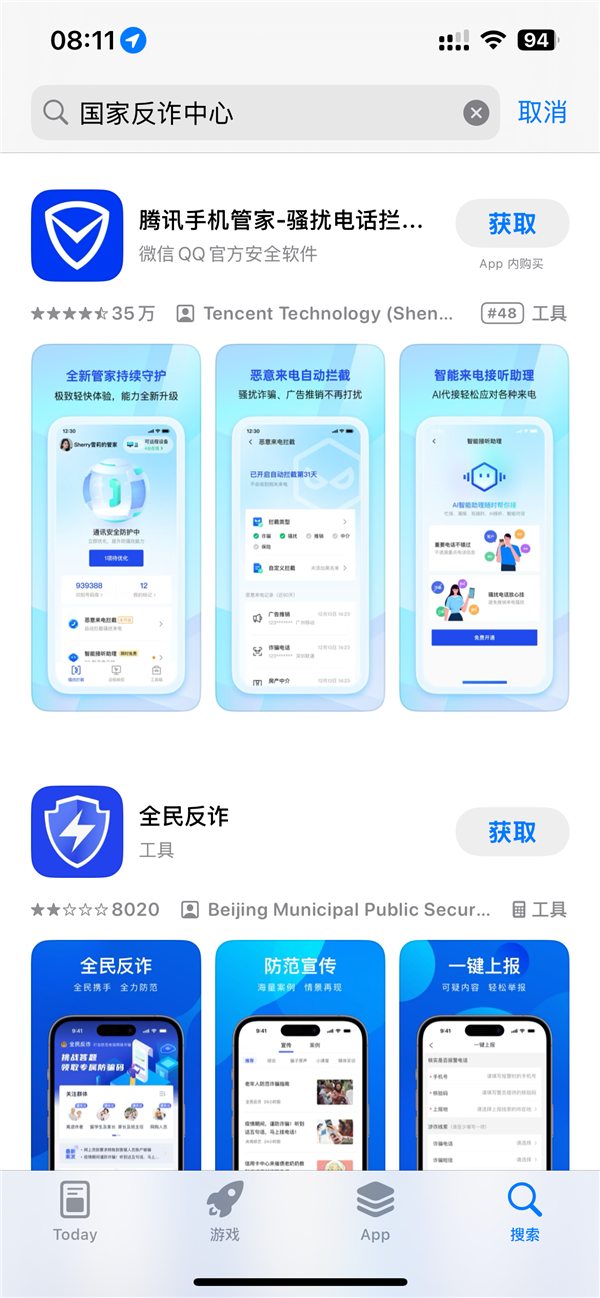 苹果应用商店下架国家反诈中心App 原因未知-第6张图片-芙蓉之城