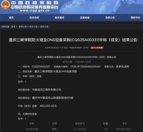 网购只要299元的路由器 高校采购价达85万：官方回应-第1张图片-芙蓉之城