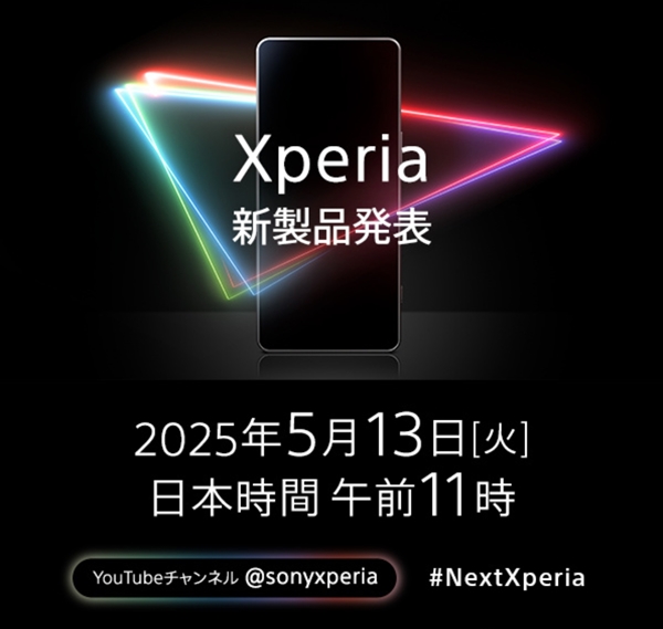 索尼Xperia 1 VII官宣：5月13日正式发布-第1张图片-芙蓉之城