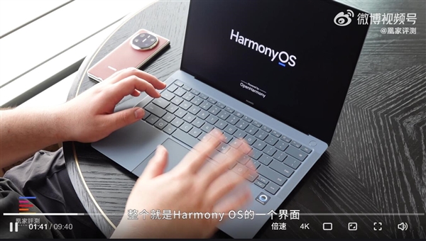 全球首发鸿蒙电脑OS！华为MateBook Pro开箱上手-第3张图片-芙蓉之城