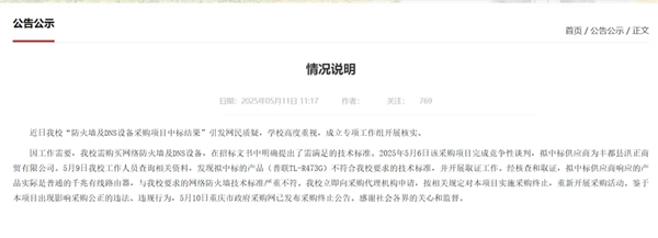 网购只要299元的路由器 高校采购价达85万：官方回应-第3张图片-芙蓉之城