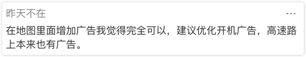 用户吐槽声一片！百度地图导航路面植入广告：官方回应-第5张图片-芙蓉之城
