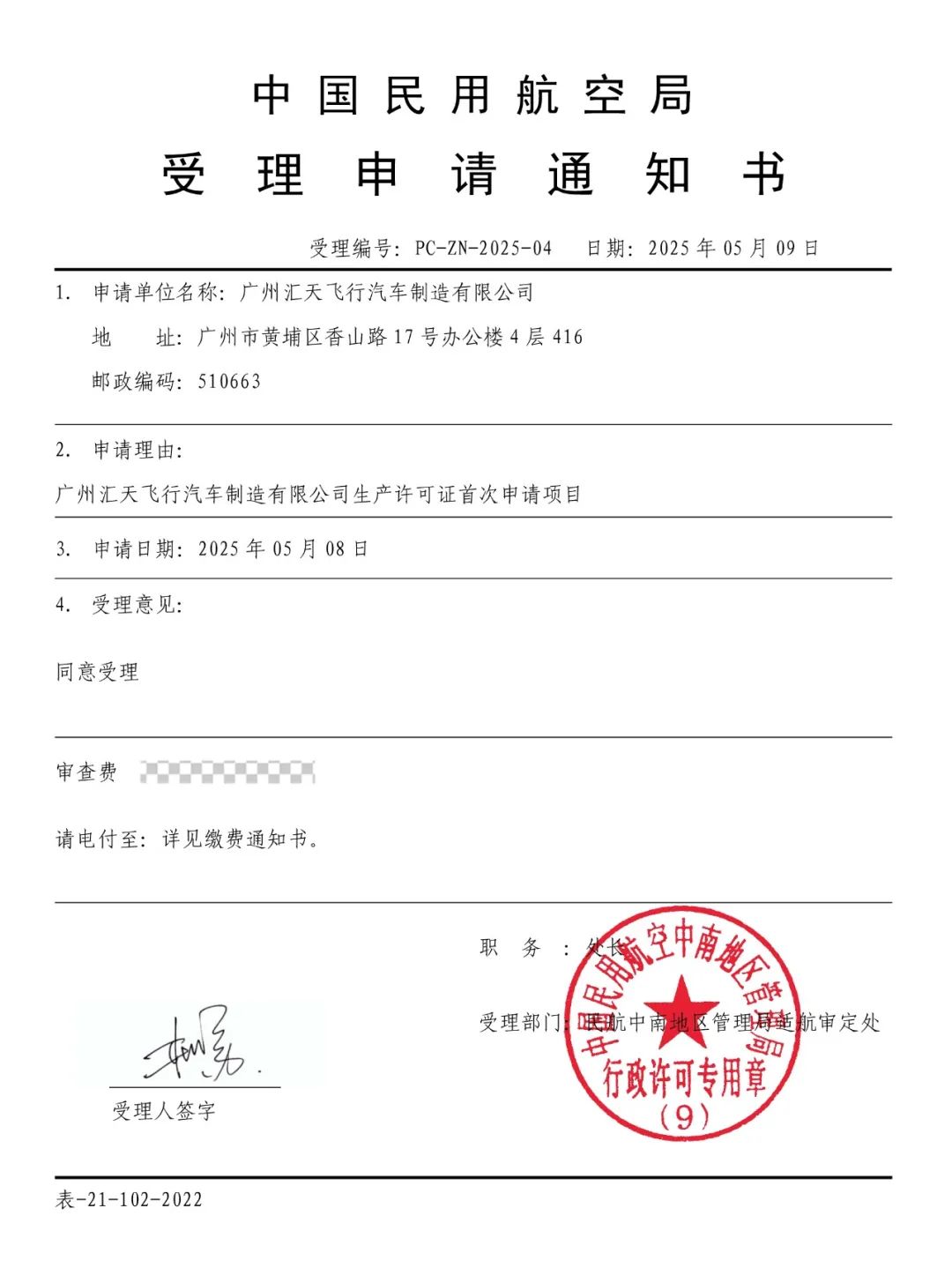 小鹏汇天飞行汽车获生产许可受理-第1张图片-芙蓉之城