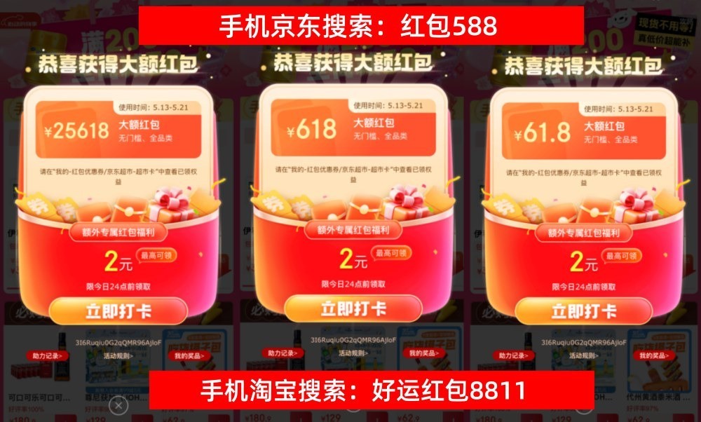 2025年京东618活动红包口令是什么？618京东每日红包详细解读-第1张图片-芙蓉之城