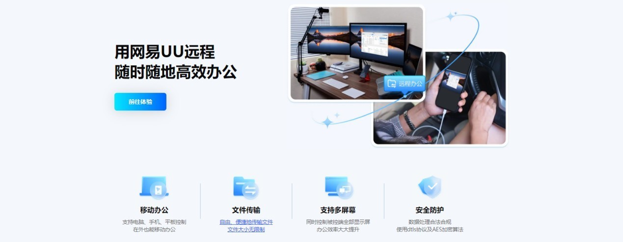 国内最佳免费远程软件？从游戏串流到远程办公，UU远程一周年实力再升级-第4张图片-芙蓉之城