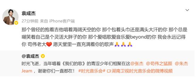 歌手苟伟去世 袁成杰发文悼念：我会永远记得你-第1张图片-芙蓉之城