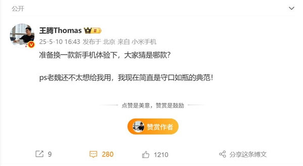 米粉最期待的小米15S Pro来了！王腾换上小米新机-第1张图片-芙蓉之城