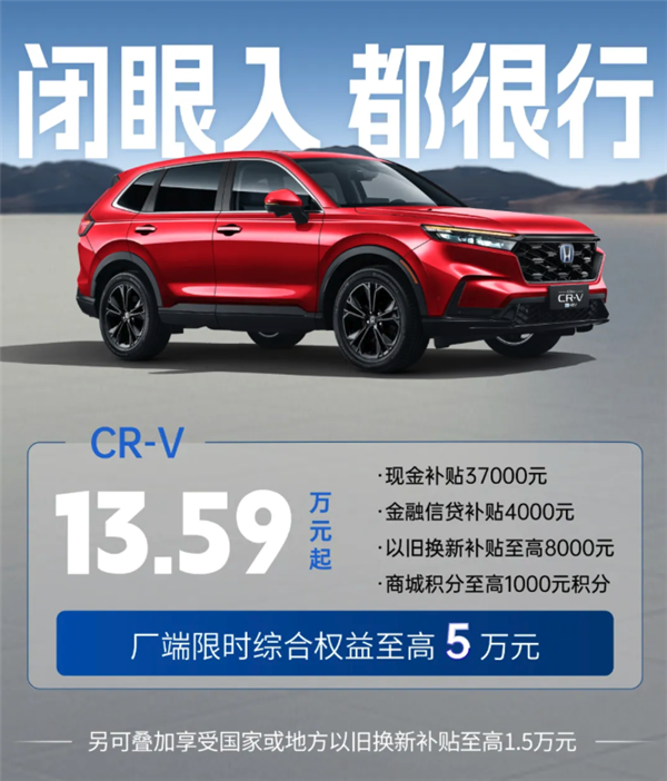 神车不贵了！东风本田推5月购车权益：9.49万起买思域-第5张图片-芙蓉之城