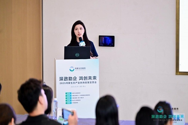 深化政企协同,把握生态红利,2025鸿蒙生态产业扶持政策宣贯会在深成功举办！-第8张图片-芙蓉之城