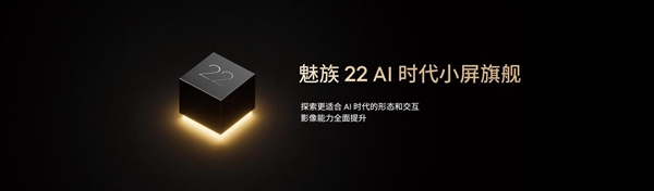魅族22未发布先遭造谣抹黑！官方回应：法务已介入-第4张图片-芙蓉之城