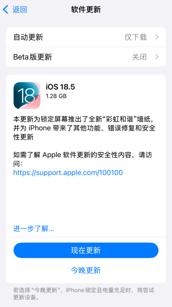 苹果iOS 18.5正式版发布：修复iPhone 31个漏洞 国行AI仍未上线-第1张图片-芙蓉之城