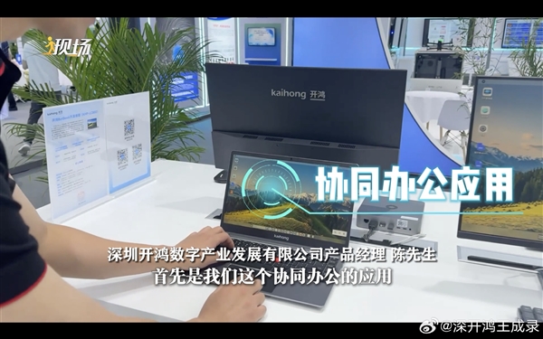 首款面向开发者的开源鸿蒙PC亮相：芯片、软件全国产-第2张图片-芙蓉之城