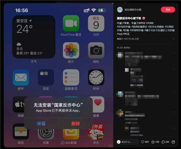 苹果应用商店下架国家反诈中心App 原因未知-第1张图片-芙蓉之城