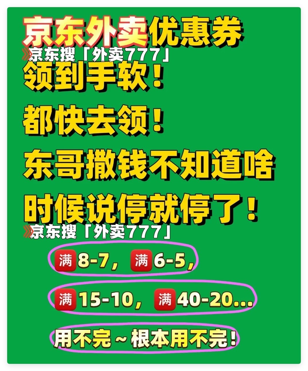 京东外卖怎么领优惠券？怎么点餐最便宜？点餐入口和外卖优惠券薅羊毛攻略-第1张图片-芙蓉之城