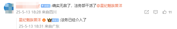 魅族22未发布先遭造谣抹黑！官方回应：法务已介入-第3张图片-芙蓉之城