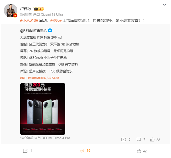 REDMI K80上市后首次降价！优惠200元 国补到手价1656.65元起-第1张图片-芙蓉之城