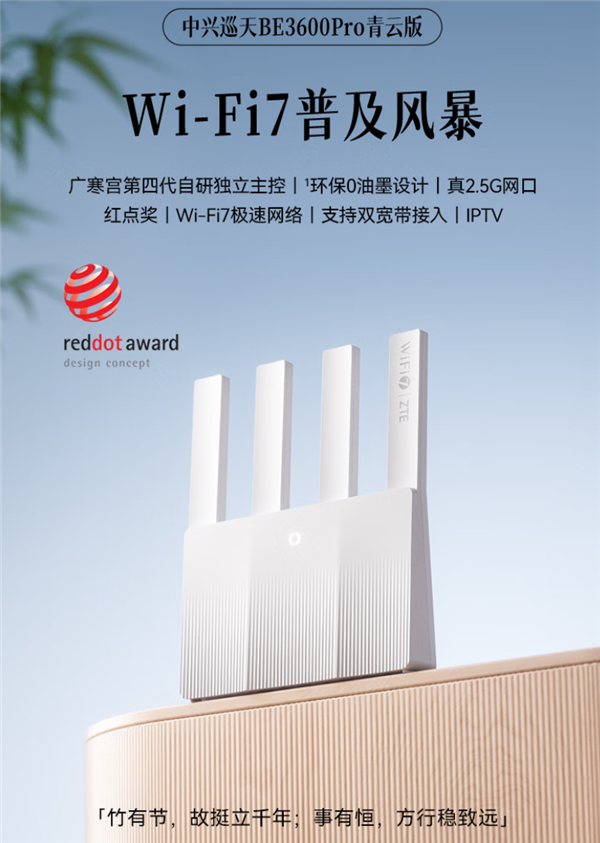 国补160.65元 中兴巡天BE3600 Pro青云版路由器开售：自研芯片、2.5G网口-第1张图片-芙蓉之城