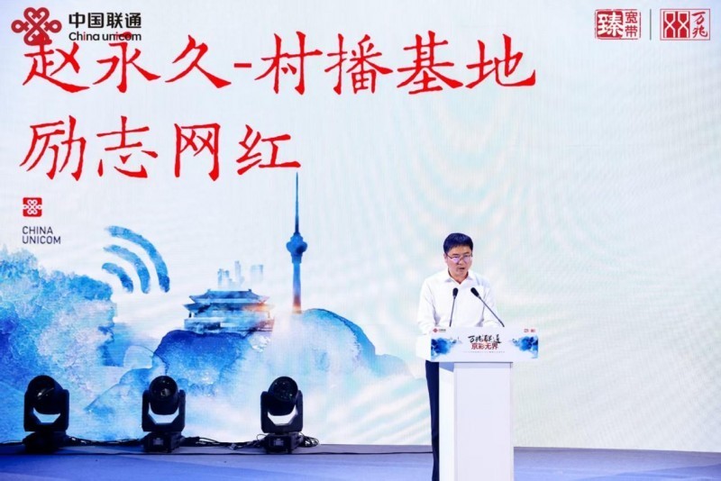 万兆联通 京彩无界 北京联通双万兆AI赋能行动隆重发布-第10张图片-芙蓉之城