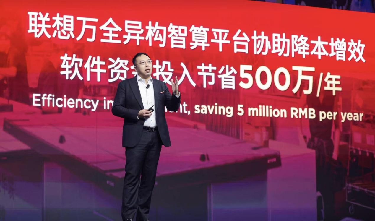 2025联想创新科技大会：联想宣布正式重磅推出万全异构智算平台3.0版-第3张图片-芙蓉之城