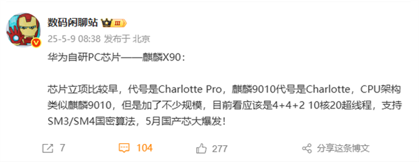 鸿蒙电脑首发华为自研芯片麒麟X90：10核心 架构类似麒麟9010-第1张图片-芙蓉之城