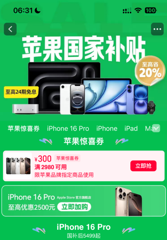 到手5499元起！iPhone 16 Pro天猫官旗叠加国补直降2500：差价够买中端安卓手机-第2张图片-芙蓉之城