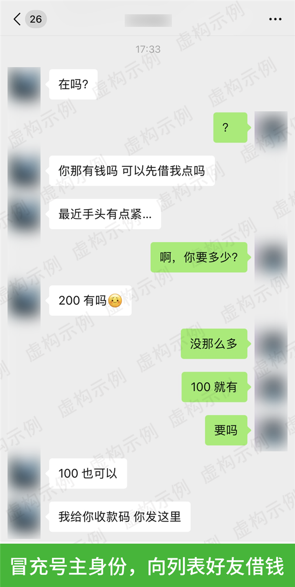 出租微信账号月入1200元 一文看懂如何坑你-第2张图片-芙蓉之城