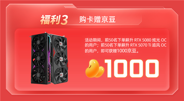 耕升京东自营旗舰店正式开业！耕升 RTX 50 系列显卡享超多惊喜福利-第4张图片-芙蓉之城