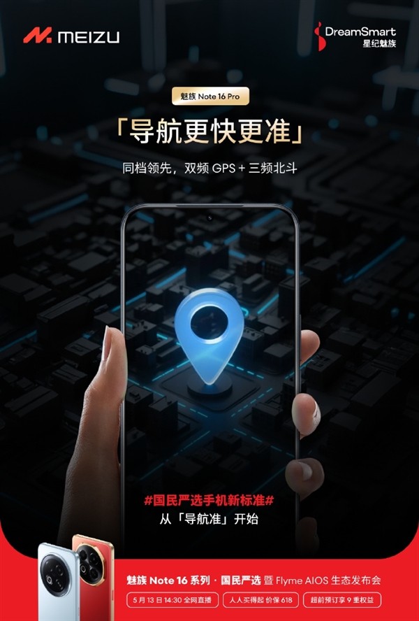 行业首款！魅族Note 16 Pro通过信通院通信信号五星测评-第4张图片-芙蓉之城