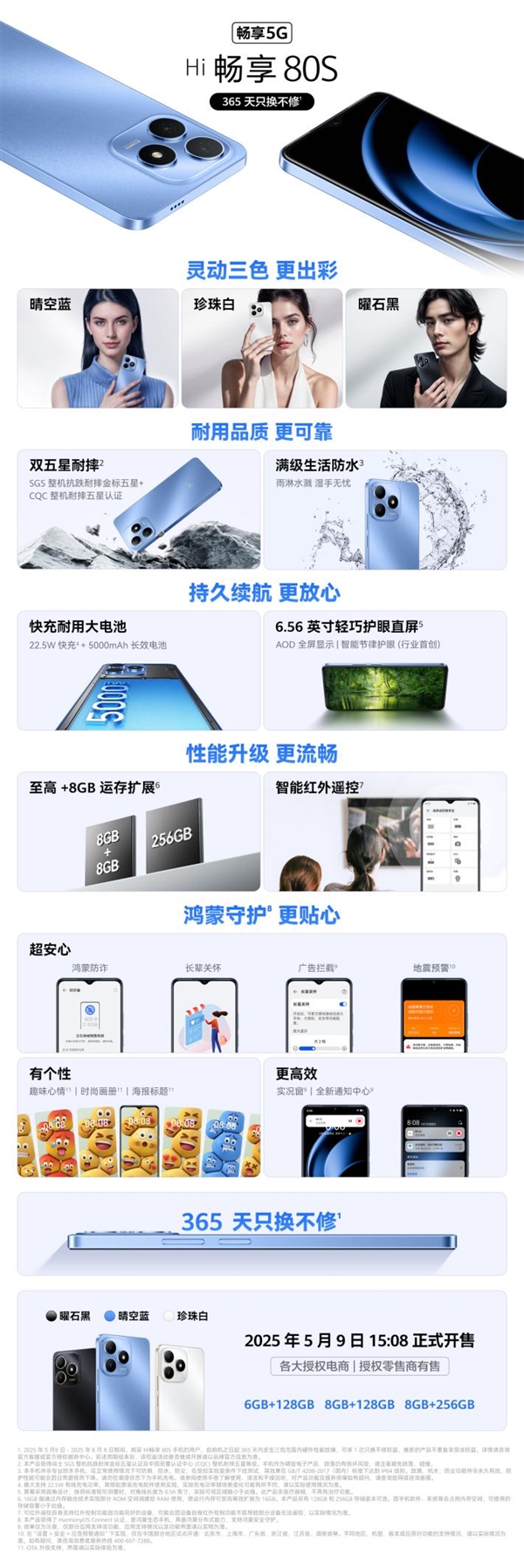 四年耐用电池+365天只换不修！鸿蒙生态Hi畅享 80系列上市 国补到手850元起-第10张图片-芙蓉之城