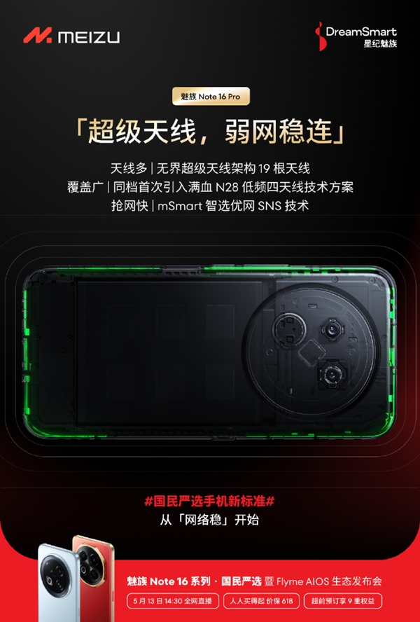 行业首款！魅族Note 16 Pro通过信通院通信信号五星测评-第2张图片-芙蓉之城