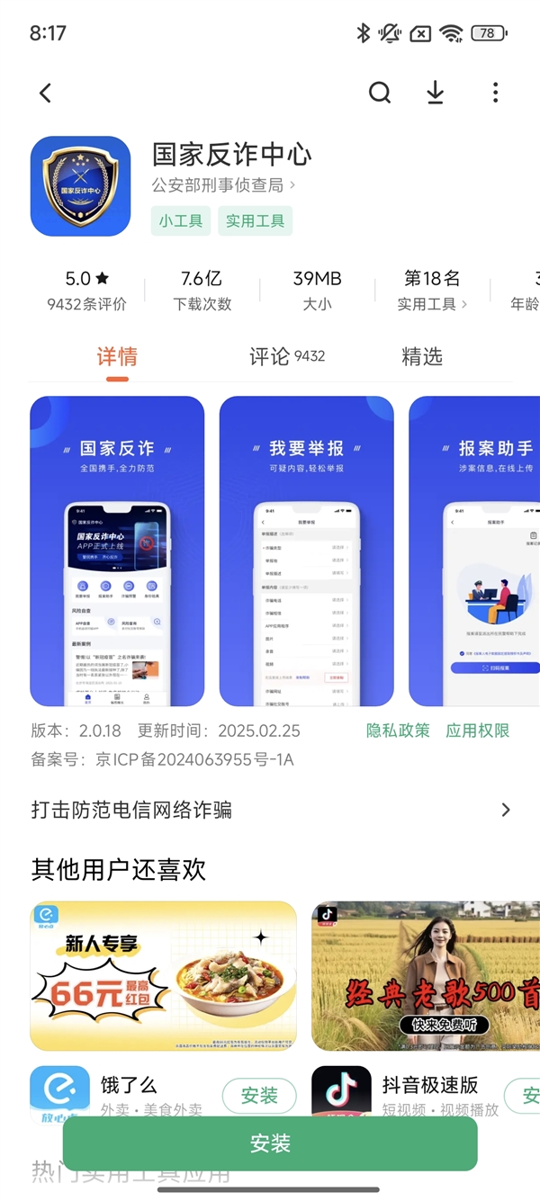 苹果应用商店下架国家反诈中心App 原因未知-第7张图片-芙蓉之城