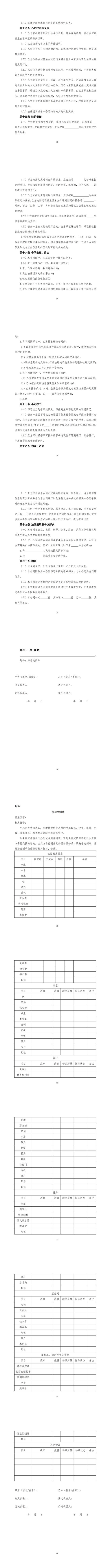 市场监管总局发布《城镇房屋租赁合同（示范文本）》-第2张图片-芙蓉之城